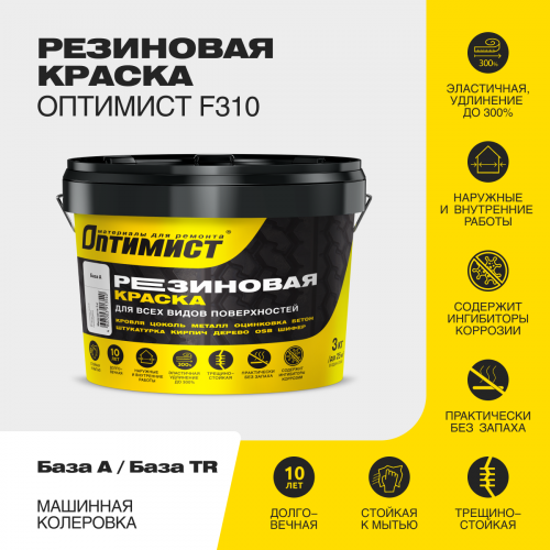Краска F310 ОПТИМИСТ резиновая 3кг белая