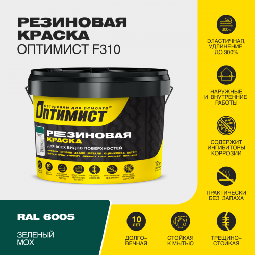 Краска F310 ОПТИМИСТ резиновая зеленый мох 12 кг