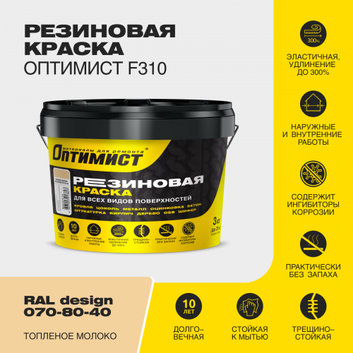 Краска F310 ОПТИМИСТ резиновая топленое молоко 3 кг