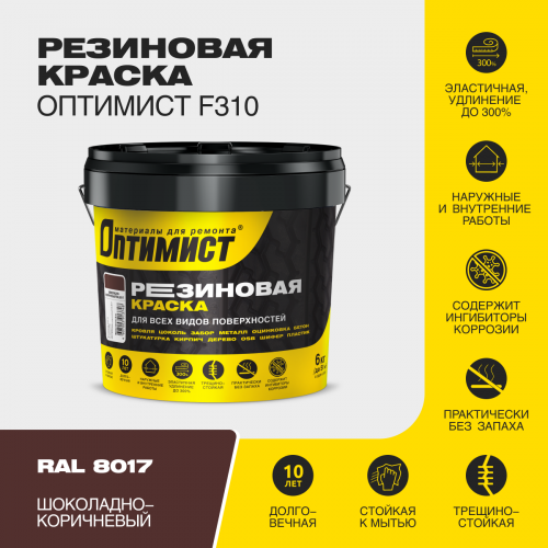 Краска F310 ОПТИМИСТ резиновая шоколадно-коричневая 6 кг