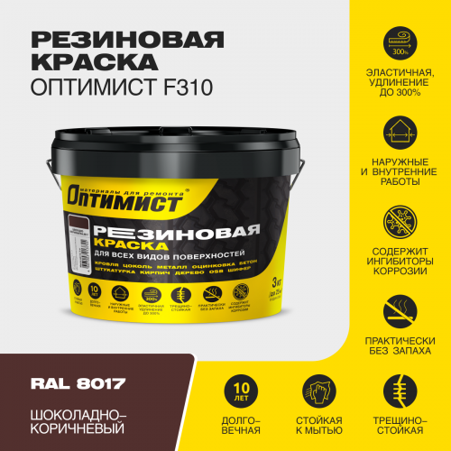 Краска F310 ОПТИМИСТ резиновая шоколадно-коричневая 3 кг