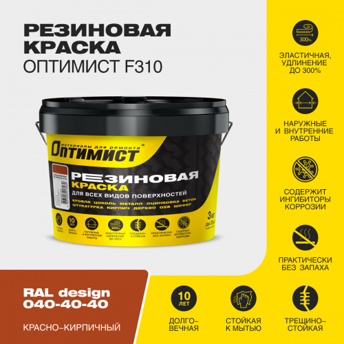 Краска F310 ОПТИМИСТ резиновая красно-кирпичная 3 кг