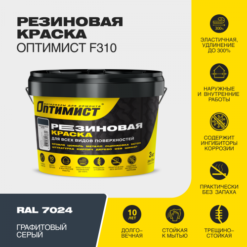 Краска F310 ОПТИМИСТ резиновая графитово-серая 3кг
