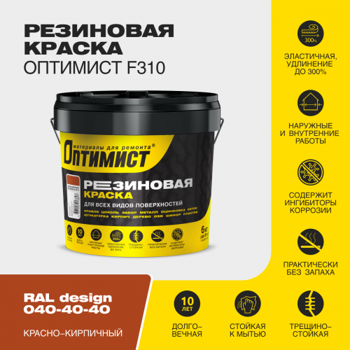 Краска F310 ОПТИМИСТ резиновая красно-кирпичная 6 кг