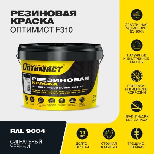 Краска F310 ОПТИМИСТ резиновая сигнально-черная 3 кг