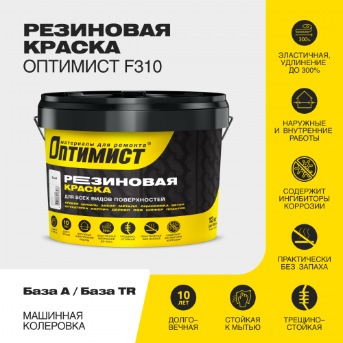 Краска F310 ОПТИМИСТ резиновая 12 кг белая