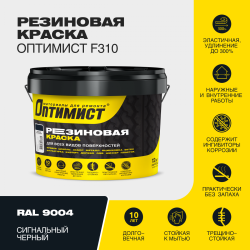 Краска F310 ОПТИМИСТ резиновая сигнально-черная 12 кг