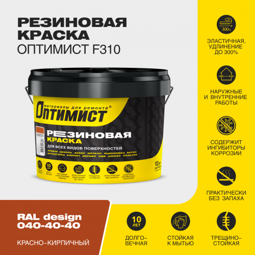 Краска F310 ОПТИМИСТ резиновая красно-кирпичная 12 кг