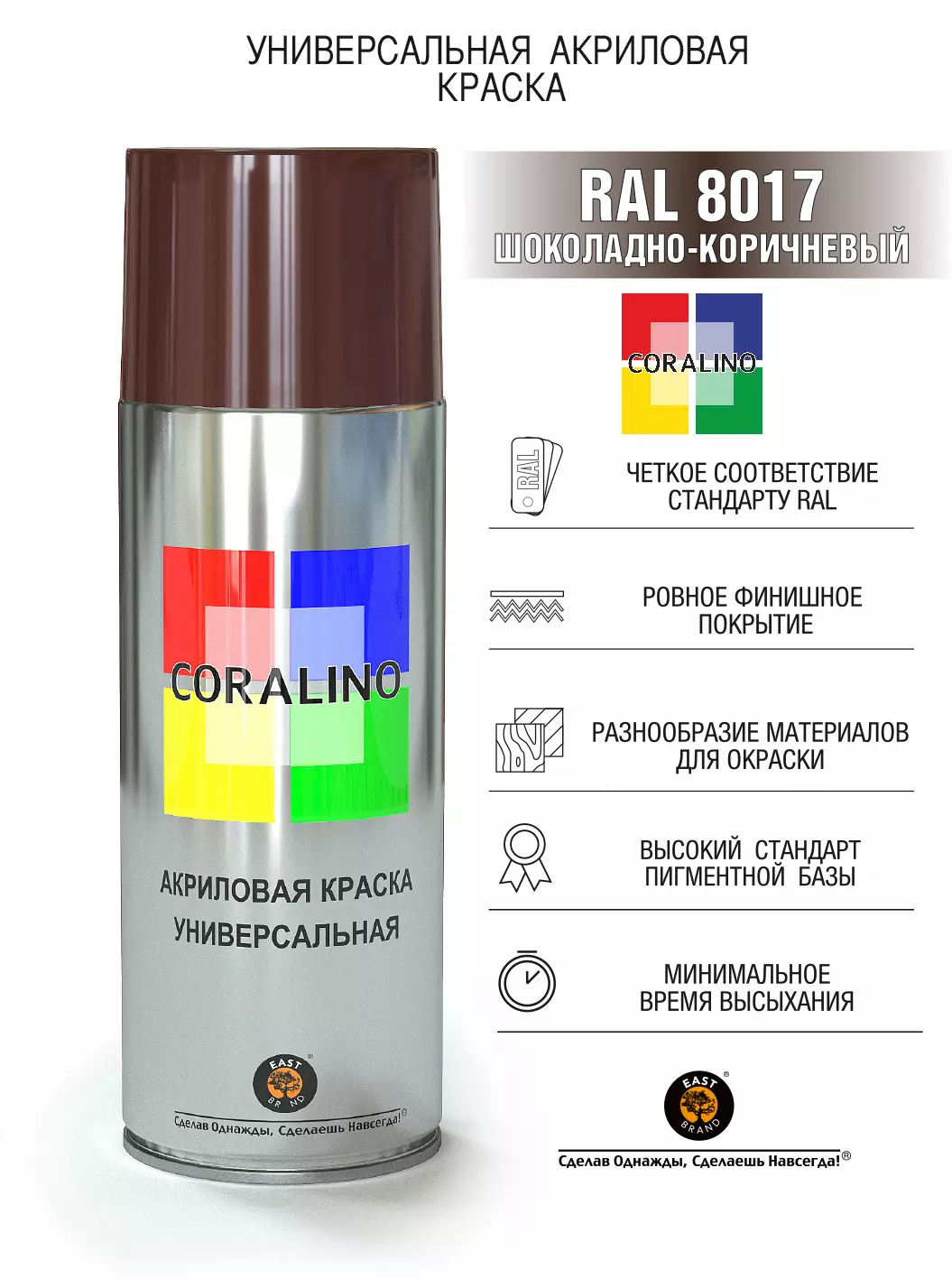 CORALINO краска аэрозольная 520мл шоколадно-коричневый 0.2кг