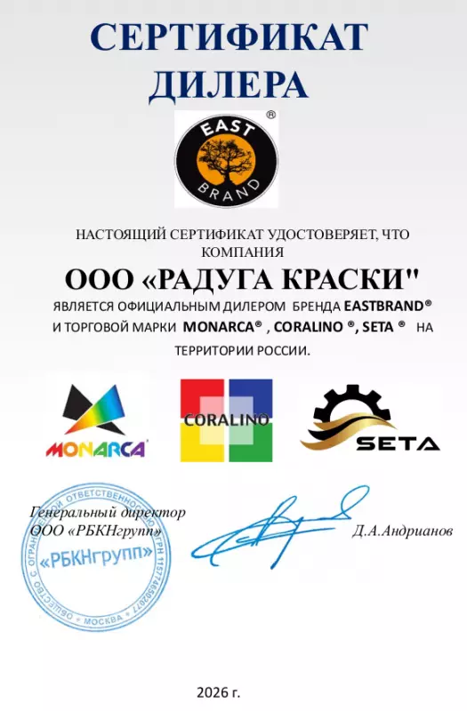 Сертификат дистрибьютора CORALINO MONARCA