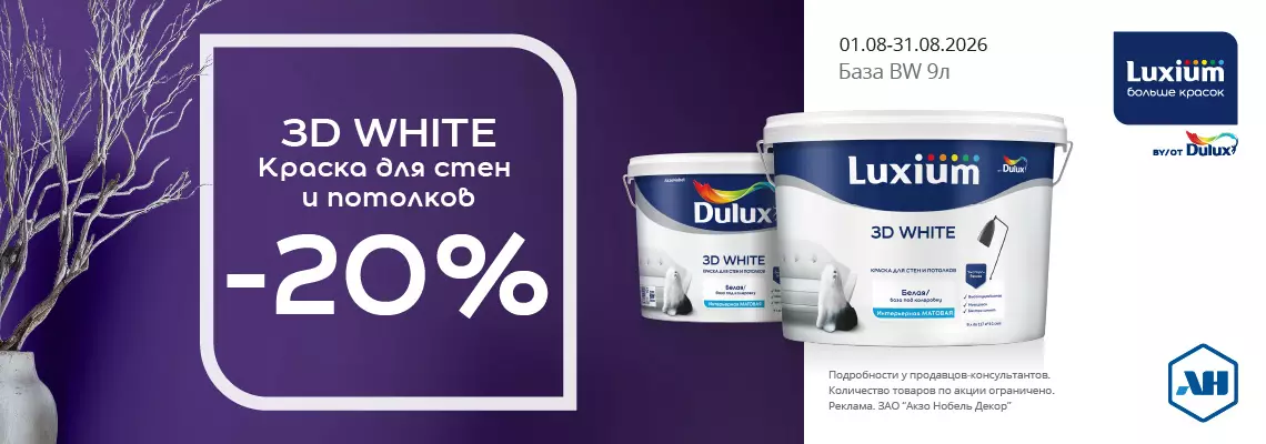 3D White мат BW 9л