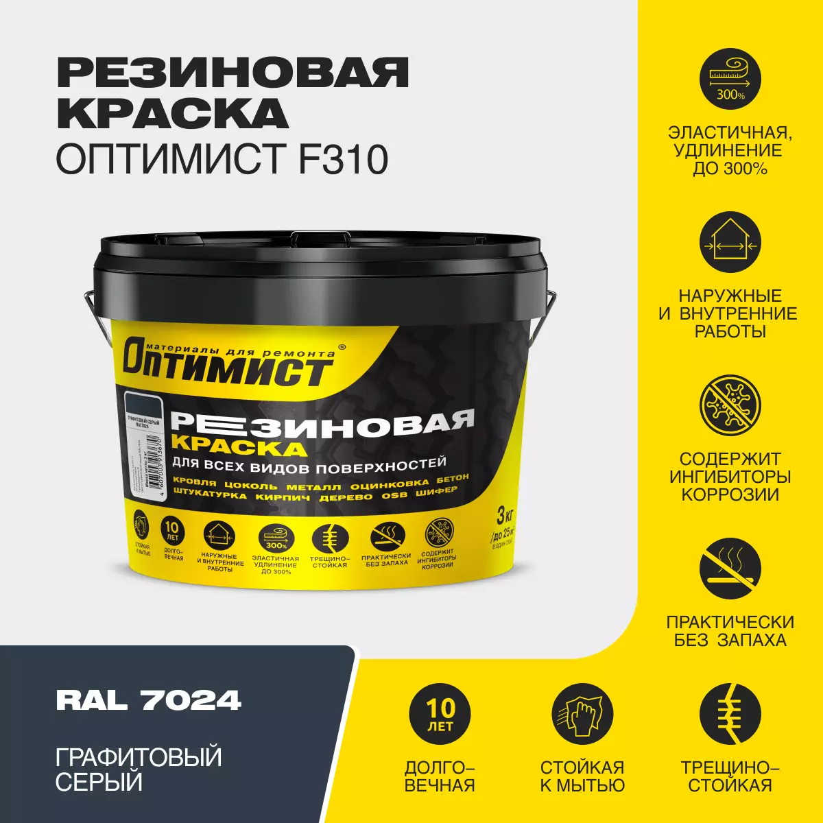 Краска F310 ОПТИМИСТ резиновая графитово-серая 3кг