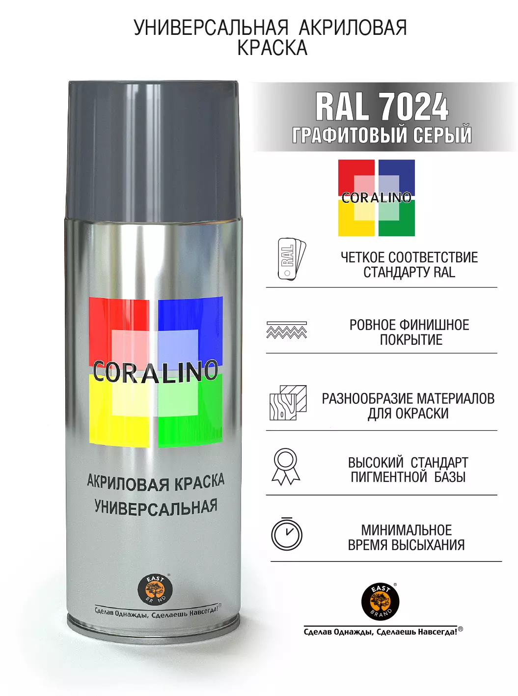 CORALINO краска аэрозольная 520мл графитовый серый 0.2кг