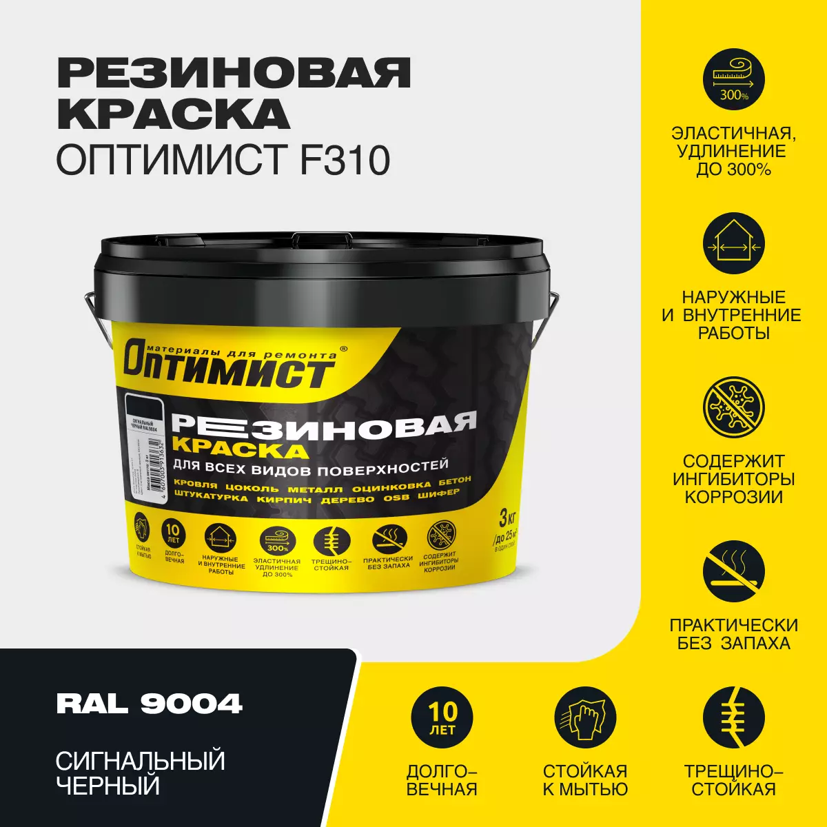 Краска F310 ОПТИМИСТ резиновая сигнально-черная 3 кг