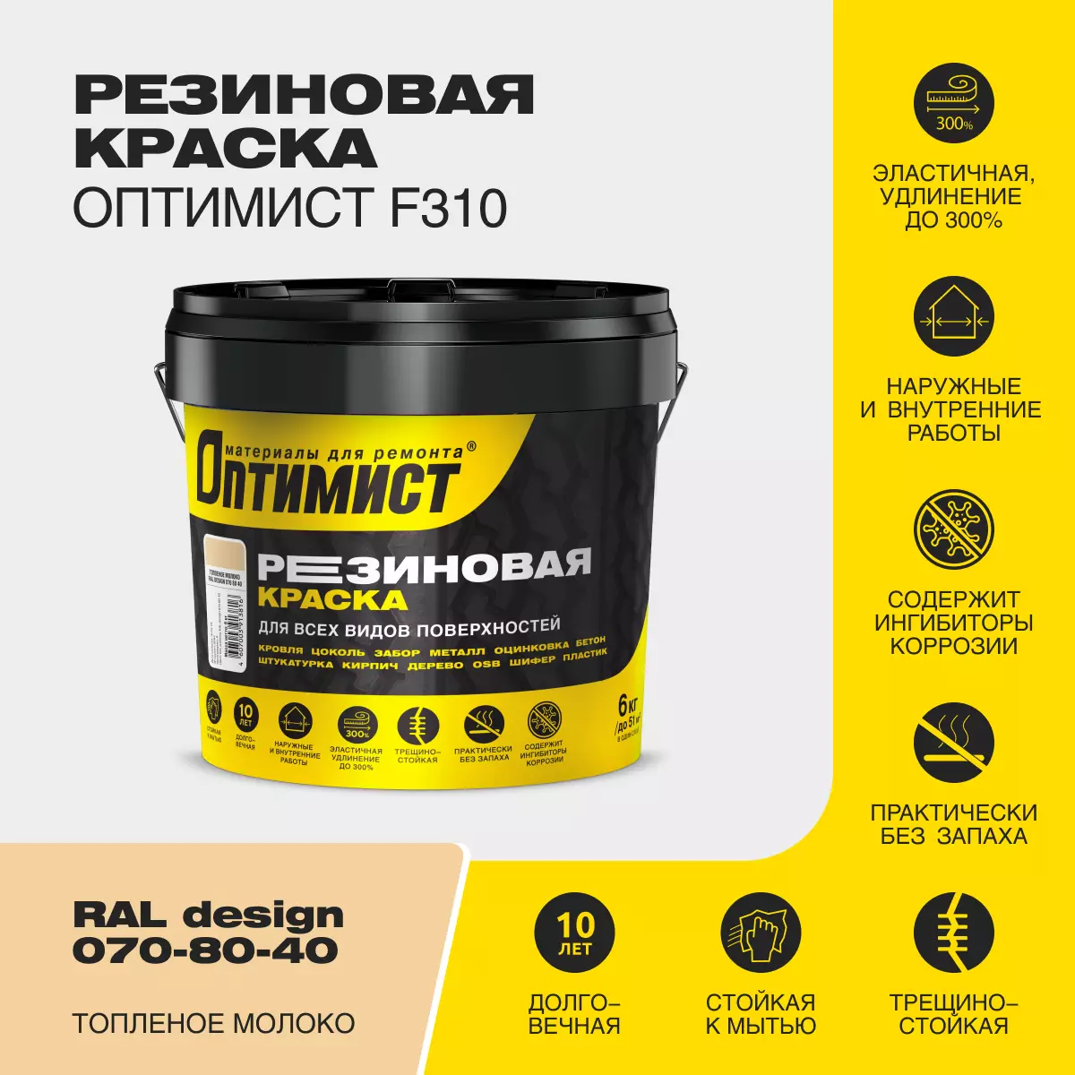 Краска F310 ОПТИМИСТ резиновая топленое молоко 6 кг